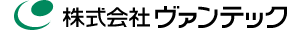 株式会社ヴァンテック