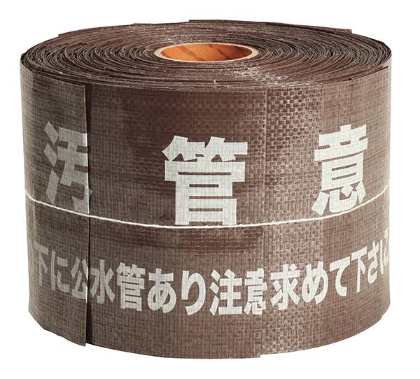 下水道用埋設標識シート