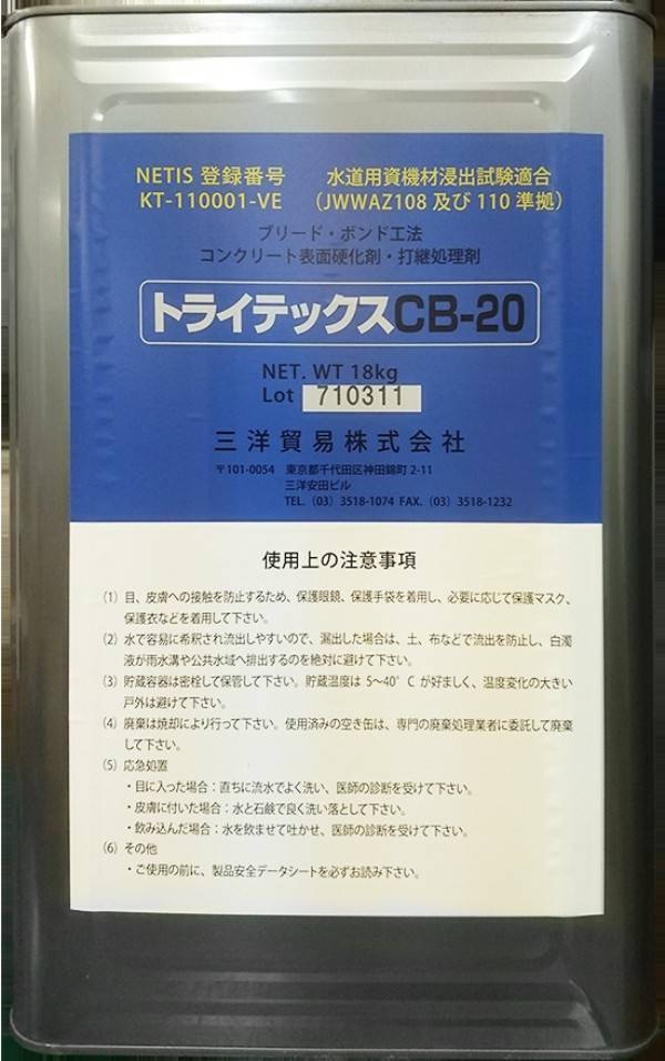 コンクリート打継面処理剤