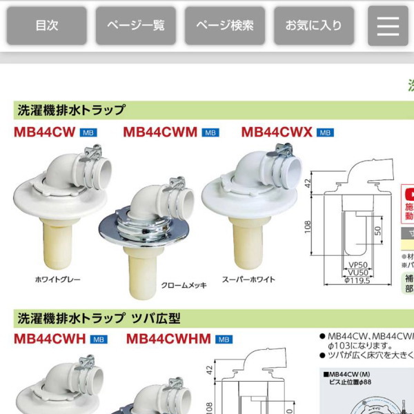 洗濯機排水トラップ
