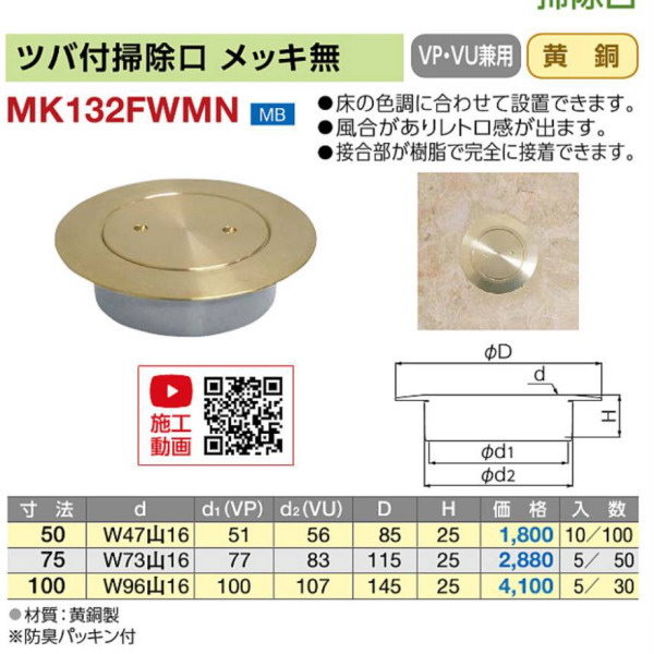 ツバ付掃除口