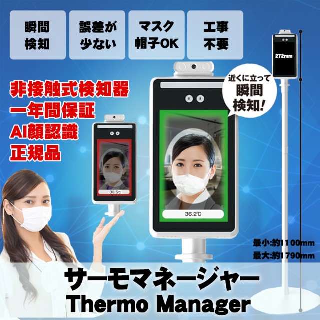 サーモマネージャー